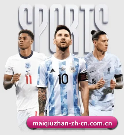 买球站围绕看球场景设计的核心服务（maiqiuzhan）